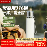 美厨（MAXCOOK）316不锈钢保温杯 大容量水杯500ml户外旅游便携杯子 白色MCB5292