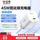 公牛（BULL）45W氮化镓充电器 兼容40w 适配苹果8-17/华为/三星/小米手机 支持iPhone快充 GaN充电头