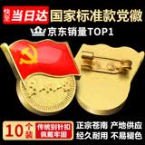 格立特（gelite）不褪色国家标准党徽胸章别针党员徽章党徽强磁加厚党徽磁吸党徽别针党徽最新版2025强磁吸党徽磁扣