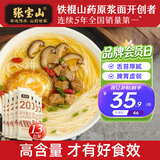 张宝山茯苓薏米山药龙须挂面80g*13袋  怀山药线面细面早餐拌面