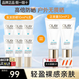 玉兰油（OLAY）小白伞防晒霜水感轻透高倍隔离乳清爽军训户外女护肤品SPF50+ 小白伞防轻透防晒隔离乳10ml*6支