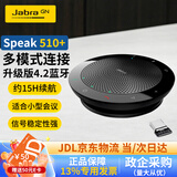 捷波朗（Jabra）视频会议全向麦克风拾音器降噪无线蓝牙Speak 510+ MS 扬声器扩音箱(小型会议)