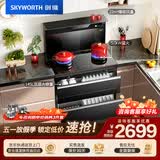创维（Skyworth）集成灶一体式家用保洁柜145升储物柜烟灶消一体机 以旧换新上门安装 油烟机燃气灶套装J007B液化气