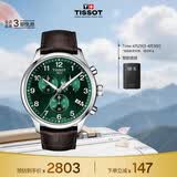 天梭（TISSOT）手表 速驰系列男表 瑞士石英男士皮带腕表运动表生日礼物