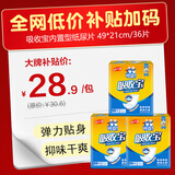 可靠（COCO）吸收宝成人纸尿片 老年人纸尿垫产妇尿布男女一次性多功能护理垫 【49*21cm】纸尿片36片