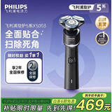 飞利浦（PHILIPS）剃须刀飞利浦电动剃须刀旋护5系SkinEase智能刮胡刀剃胡刀干湿双剃胡须刀生日礼物送男友七夕礼物 【蜂巢X5系pro炫光黑】X5003/00
