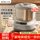 小熊（Bear）和面机 全自动家用揉面机 大容量活面机 面粉搅拌打面机 厨师机 HMJ-A70C1 7L
