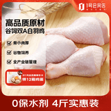 1号会员店（One's Member） 鸡琵琶腿 净重4斤 出口级食材 鸡肉烤鸡腿炸鸡腿卤鸡腿卤味火锅