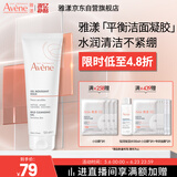 雅漾（Avene）温和洁肤凝胶125ML 深层清洁舒缓敏肌 洗面奶洁面乳母亲节礼物