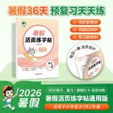 暑假活页语文字帖一升二暑假字帖1升2一年级语文暑假预复习暑假作业53小学衔接训练