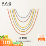 周六福（ZLF）黄18K金项链女三色多彩肖邦链锁骨链素链送女友老婆 经典款-白18K-42cm-约0.8g