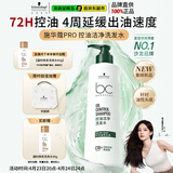 施华蔻专业施华蔻PRO控油洗发水500g控油持久蓬松柔顺头发去油无硅油洗护发