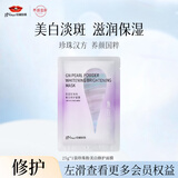 京润珍珠美白修护面膜1片装 淡斑提亮肤色补水保湿面膜贴