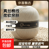 不起球真丝棉蕾丝线宝宝专用纯棉线细线钩织毛衣半袖披肩夏季线团 02浅米（150克大团）