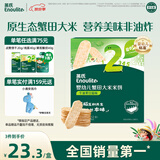 英氏（Engnice）婴幼儿蟹田米饼牛油果味宝宝零食磨牙饼干酥脆哄娃解馋营养48g