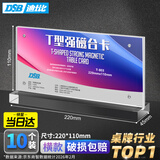 DSB（迪士比）桌牌席卡亚克力T型强磁台卡台签会议收款码展示牌立牌座位牌220mm*110mm 10个装T-803V