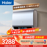 海尔麦浪【无镁棒BK7PLUS】电热水器60升 国家补贴双胆扁桶 BK7升级小蓝瓶净肤洗3D巨能洗速热家用