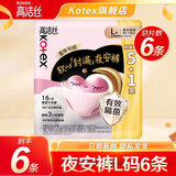 高洁丝（Kotex）裤型卫生巾夜安裤防漏经典蜜桃小姐安睡裤日夜用安心裤月经拉拉裤 L 6条 100-140斤 （推荐体重）