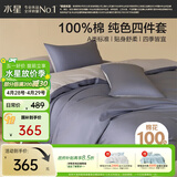 水星家纺四件套床上纯棉100%a类全棉床单被套双人加大套件1.8米×2米床蓝