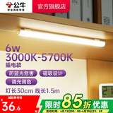 公牛（BULL）台灯LED酷毙灯学生led神器USB充电寝室床头灯吸附式磁吸灯宿舍灯 6W调光调色开关/线长1.5m