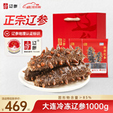 辽参大连冷冻海参2斤礼盒 26-30只 正宗辽参 非即食 固形物≥85%