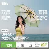 蕉下（beneunder）防紫外线遮阳伞三折双层黑胶晴雨伞防晒伞BM011月雾