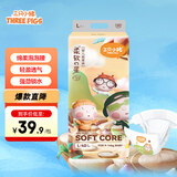 三只小猪柔软之星纸尿裤L码40片 大吸量防漏超薄透气婴儿尿不湿(9-14KG) 