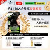 施华蔻（Schwarzkopf）怡然滋养染发霜2.0莹亮纯黑 染发膏人参 多次盖白补染母亲节礼物