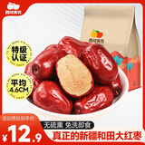 西域美农特级红枣250g 六星特等和田大枣 免洗新疆特产 零食干货骏枣