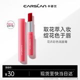 卡姿兰（Carslan）花卉润唇膏有色口红保湿滋润舒缓补水(升级)08玛瑙山茶2g母亲节礼