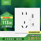 施耐德 五孔带USB+type-C 电源充电插座面板 86型暗装插座 皓呈奶油白色