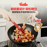 菲仕乐易厨系列不粘30cm炒锅含钛大口径深煎炒锅燃气电磁炉通用
