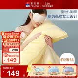 富安娜枕头蚕丝枕芯女士低枕颈椎枕莱赛尔面料枕头芯ins风单枕70*45cm