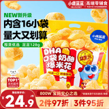 小鹿蓝蓝 0蔗糖高钙奶酪爆米花泡芙球128g宝宝泡芙儿童奶酪酥零食独立小袋