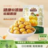 三只松鼠有机甘栗仁120g/袋 熟制即食板栗仁栗子仁坚果炒货宿舍休闲零食品