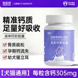 宠医到猫咪狗狗液体钙宠物钙片缺钙健骨补钙护关节立耳折耳猫胶囊100粒