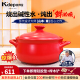 凯得宝（K+dep） 日本日式砂锅家用炖锅陶瓷煲汤锅煲仔饭大小沙锅明火耐高温汤煲 二代锅红色 3.5L