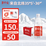 昆仑山矿泉水 饮用天然弱碱性 500ml*12瓶 整箱装 高端矿泉水