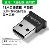 裕合联 USB蓝牙适配器5.0免驱发射器音频接收器台式机笔记本电脑接手机无线耳机音响鼠标键盘 蓝牙5.1【免驱/15米传输】国产芯片 免费换新 1年内质量问题