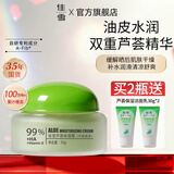 佳雪（CATHY）【官方正品】芦荟保湿霜国货补水保湿芦荟胶保湿面霜女男护肤父母 中度