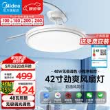 美的（Midea）吊扇灯一体风扇灯护眼餐厅客厅卧室led吊灯42寸熟睡风包安装