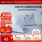 水星家纺枕套纯棉100%全棉枕头套单件A类枕头罩床上用品对枕套48x74cm