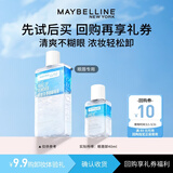 美宝莲MAYBELLINE 眼部及唇部卸妆液卸妆水40ml 旅行装母亲节礼物女