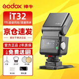 神牛Godox神牛IT32迷你相机闪光灯小型便携TTL自动测光高速同步相机微单热靴机顶灯 iT32闪光灯【标配】+X5磁吸引闪器【徕卡版】