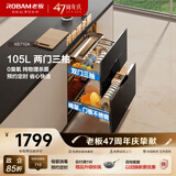 老板（Robam）XB710A母婴消毒柜嵌入式碗柜烘干一体机政府补贴105L双门三抽无臭氧纯物理杀菌奶瓶政府补贴