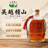 吴越稽山二十年陈本色花雕酒1.5L 1坛 16度半甜型无焦糖色 优级坛藏陈香