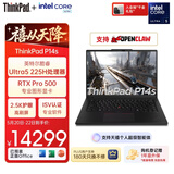ThinkPad【国家补贴15%】P14s支持OpenClaw商务笔记本Ultra5 32G 1T RTX Pro 500独显轻薄设计师工作站02CD