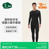 松山棉店小暖羊保暖内衣套装男女士秋衣秋裤秋冬御寒7A抑菌抗静电含羊毛