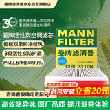 曼牌滤清器（MANNFILTER）空调滤清器空调滤芯CUK23034荣威i6 MAX EV/Ei5纯电动车ER6新能源