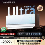华凌空调 神机二代Ultra大1.5匹一级能效双排铜管变频挂机 以旧换新补贴KFR-35GW/N8HE1ⅡUltra天青